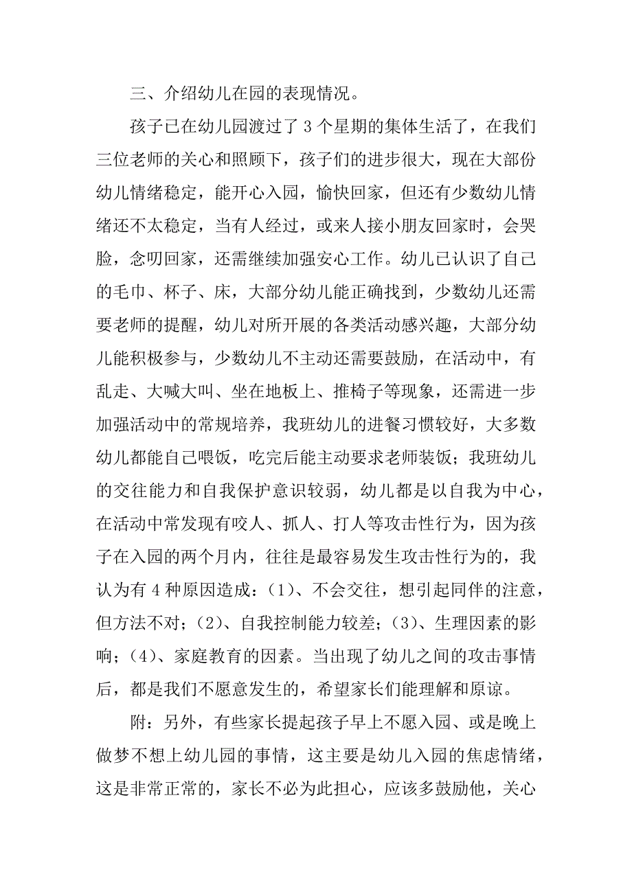 幼儿园小班家长会发言稿_3.docx_第3页