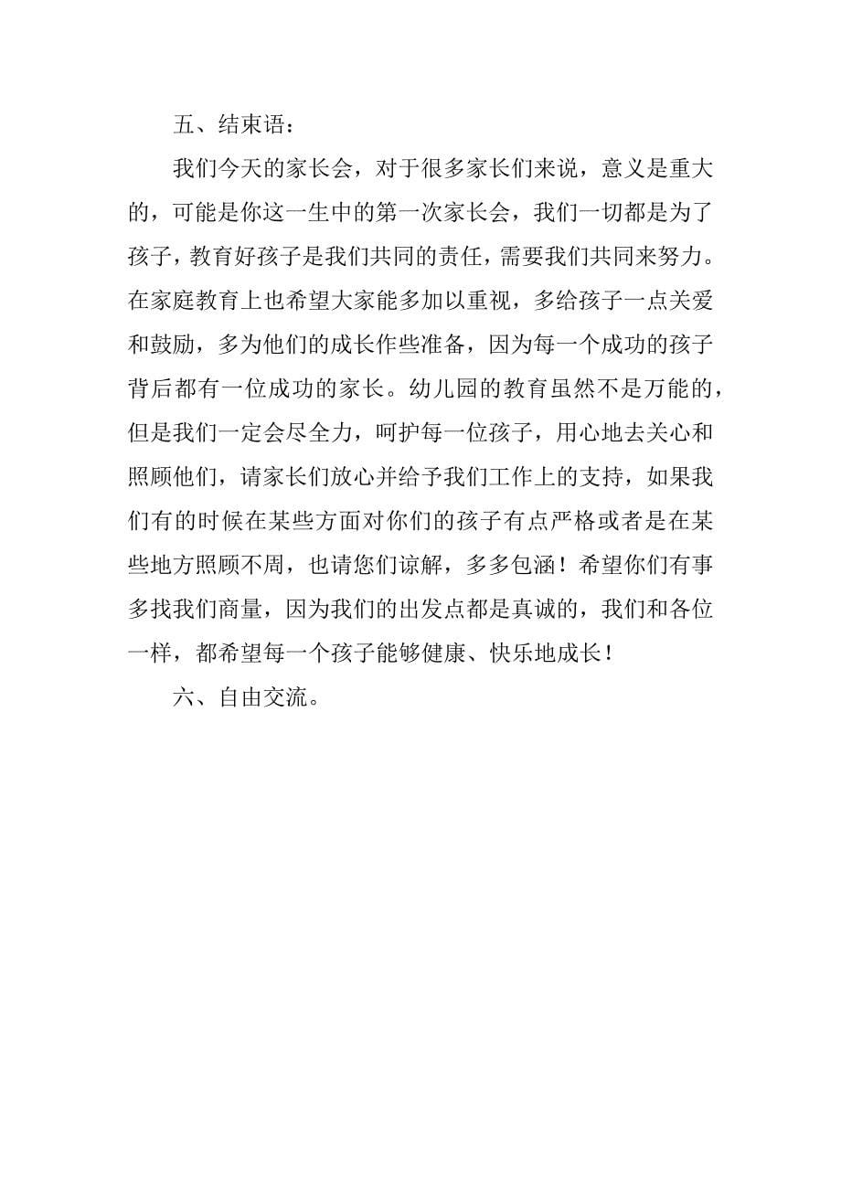 幼儿园小班家长会发言稿_3.docx_第5页