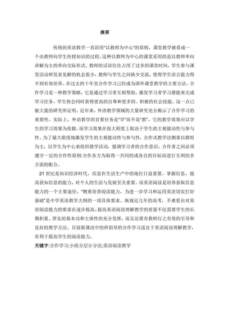 毕业论文初稿  刘开源_第3页