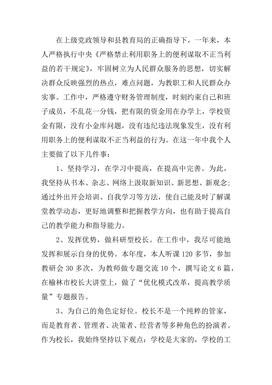 小学校长学年述职述廉报告.docx_第4页