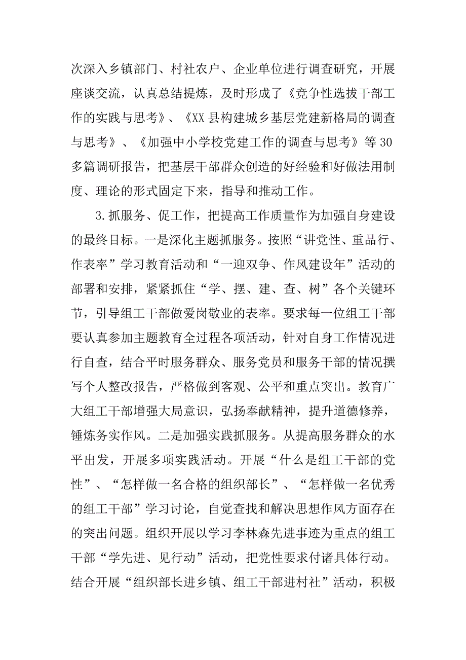 县委组织部加强自身建设工作的实践与思考.doc_第4页