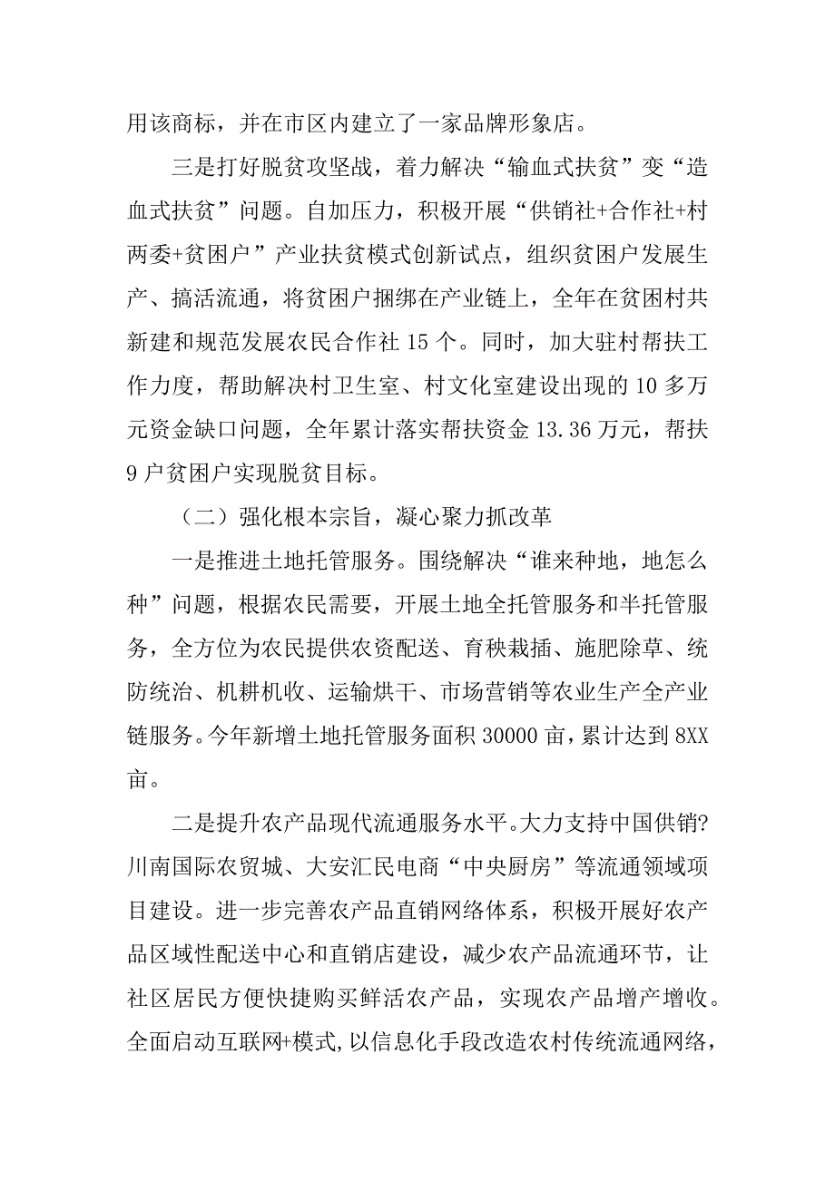 供销社xx年工作总结和2018年工作打算.docx_第2页