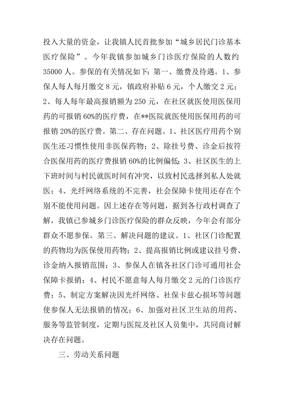 乡镇劳动分局发展观调研报告.docx_第3页