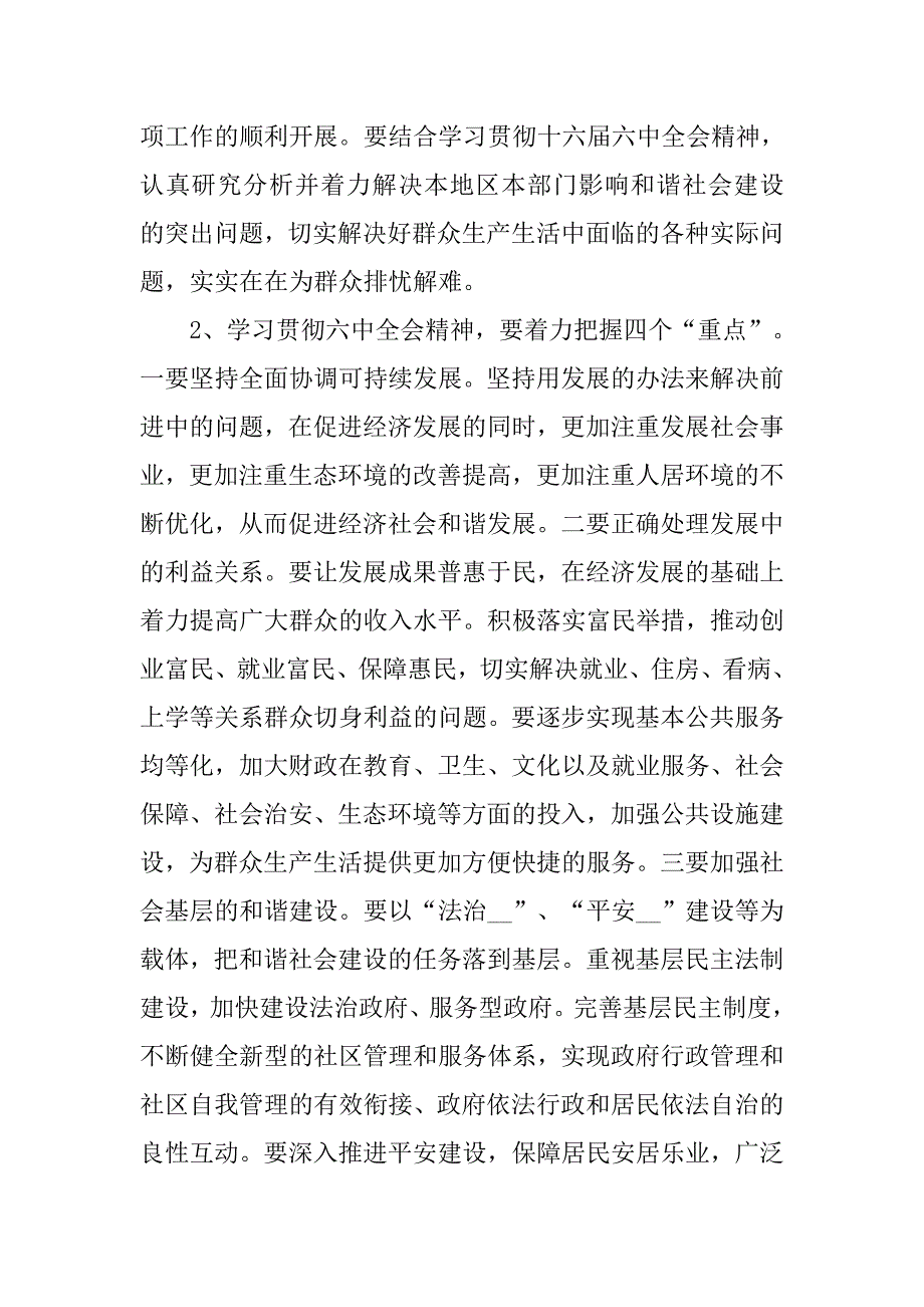 区委书记在xx年区委全会上的讲话.docx_第3页