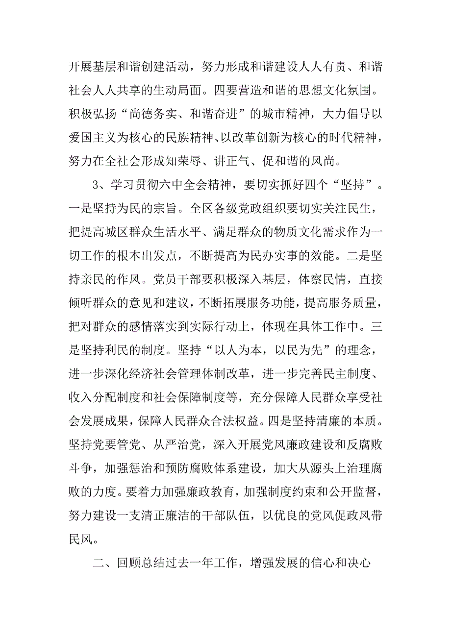 区委书记在xx年区委全会上的讲话.docx_第4页