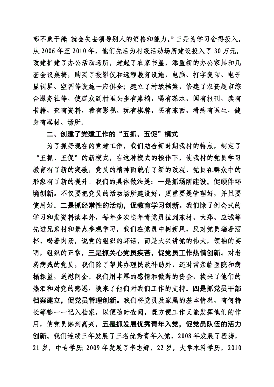 程谢村典型事迹材料_第2页