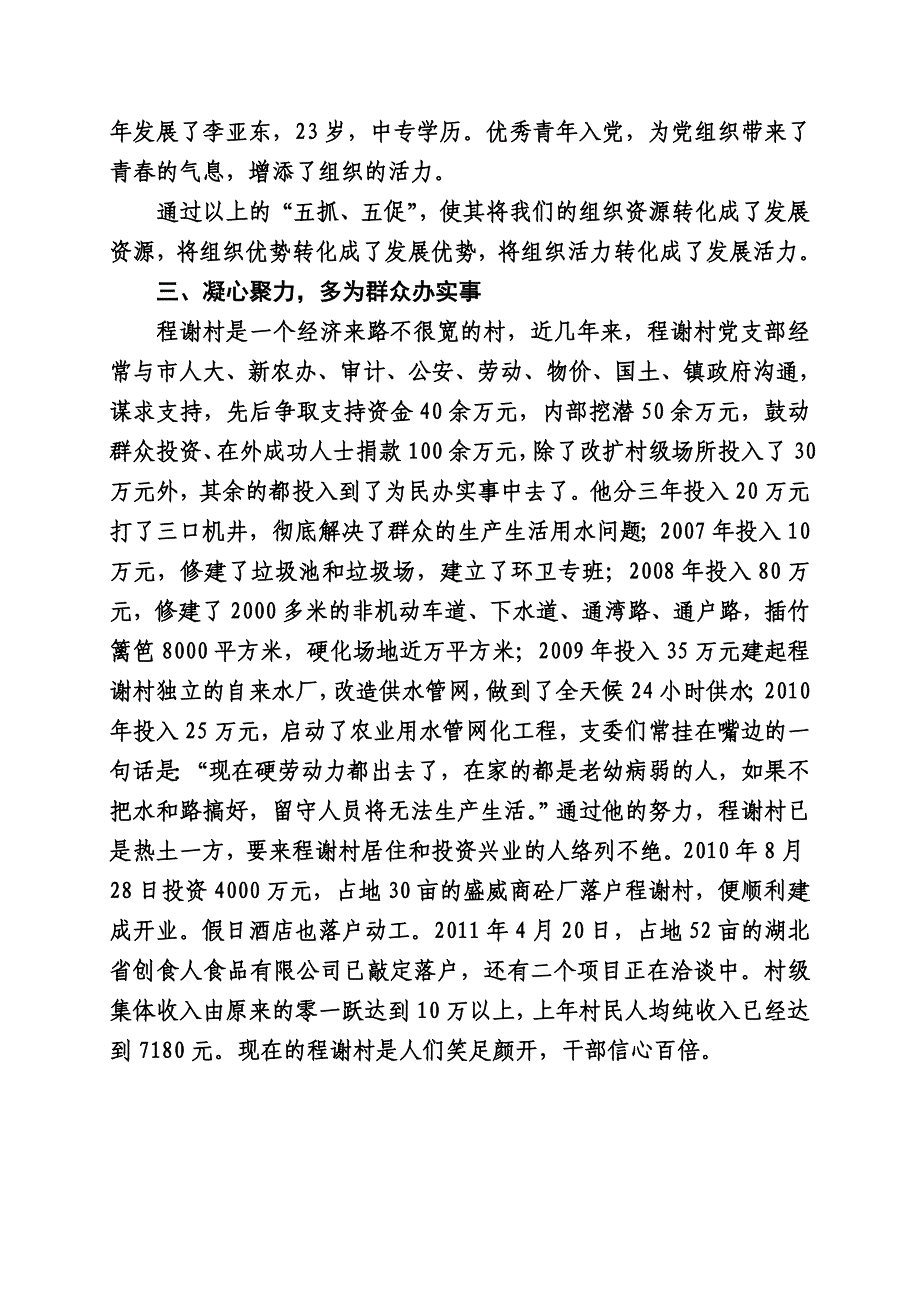 程谢村典型事迹材料_第3页