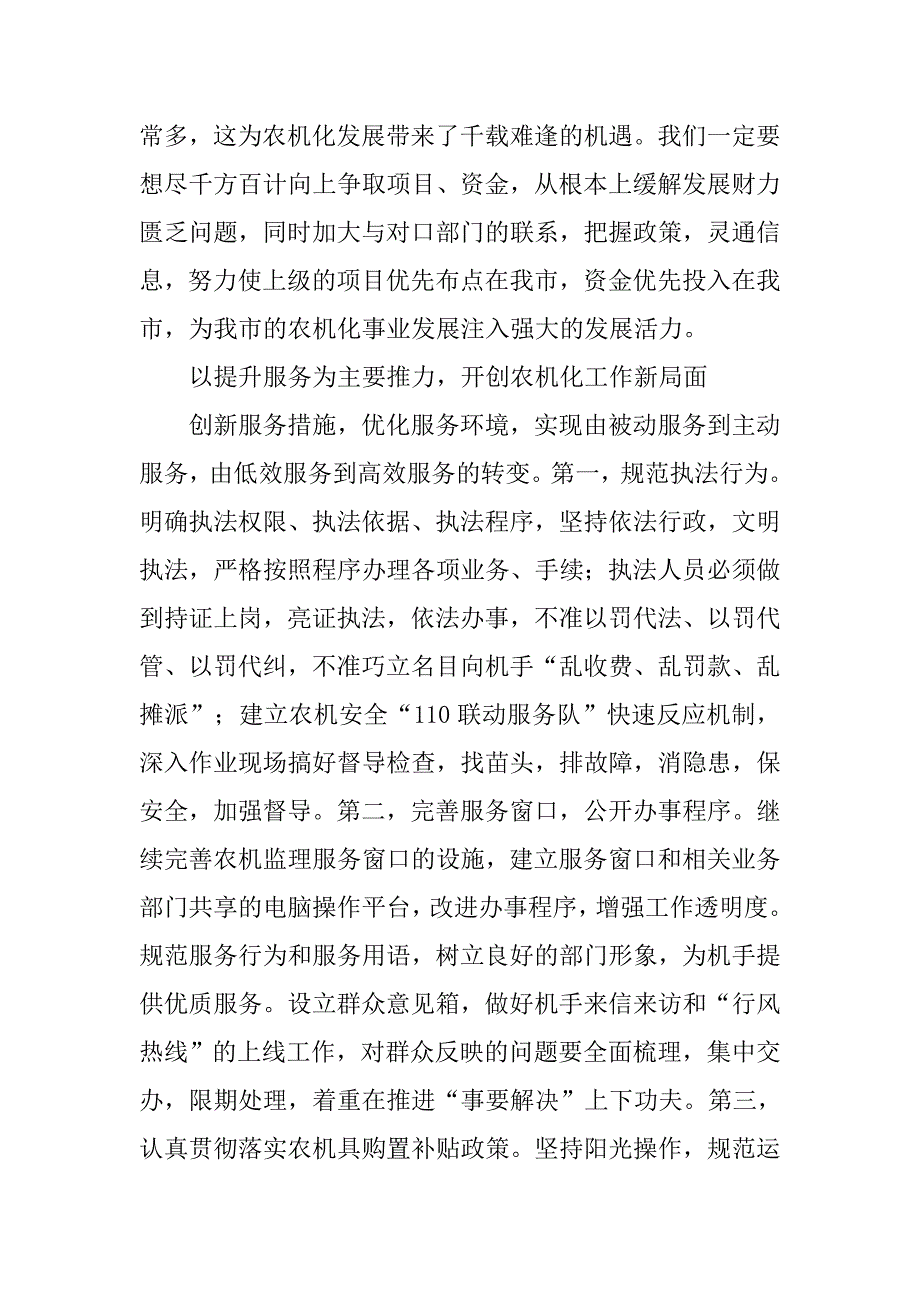 以思想大解放推动农机化大发展思考.docx_第4页