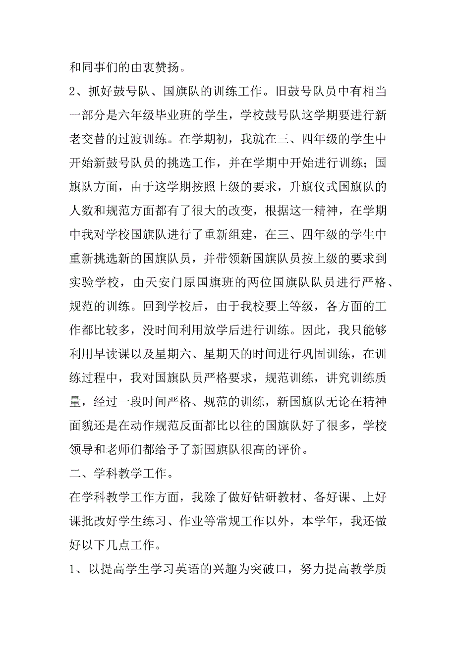 小学教师个人工作述职报告_1.docx_第3页