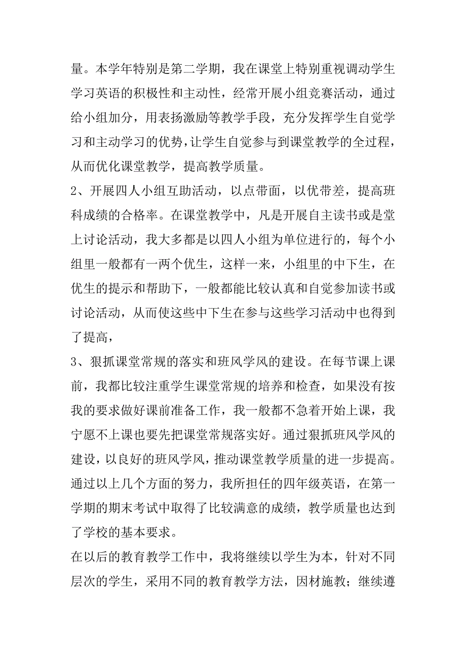 小学教师个人工作述职报告_1.docx_第4页