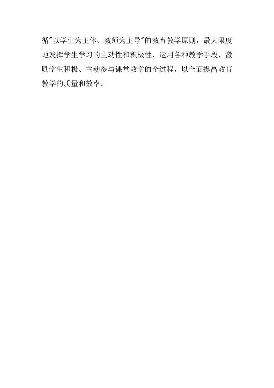 小学教师个人工作述职报告_1.docx_第5页