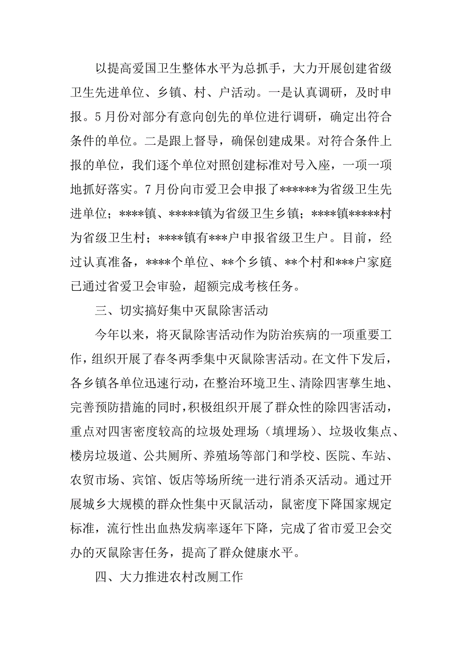 市爱卫会办公室xx年工作总结.docx_第4页