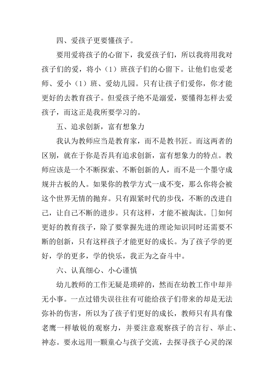 幼儿教师个人计划.docx_第2页