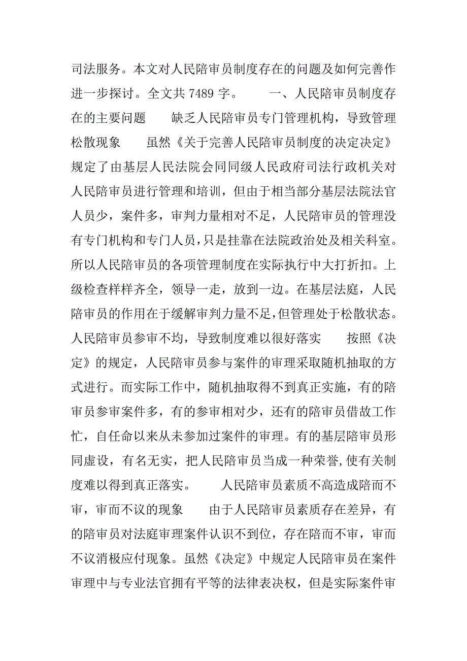 人民陪审员制度存在问题及完善.docx_第2页