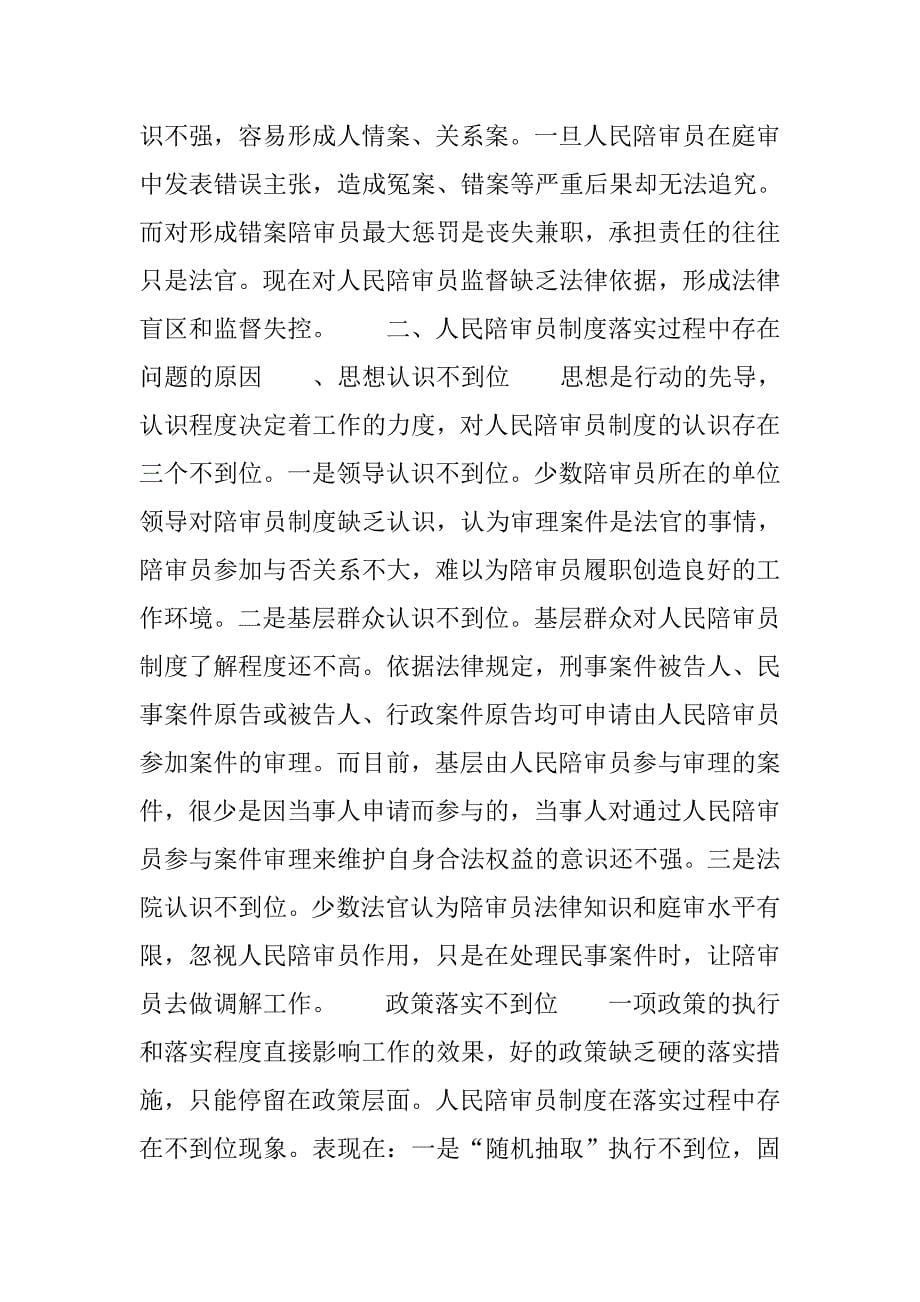 人民陪审员制度存在问题及完善.docx_第5页