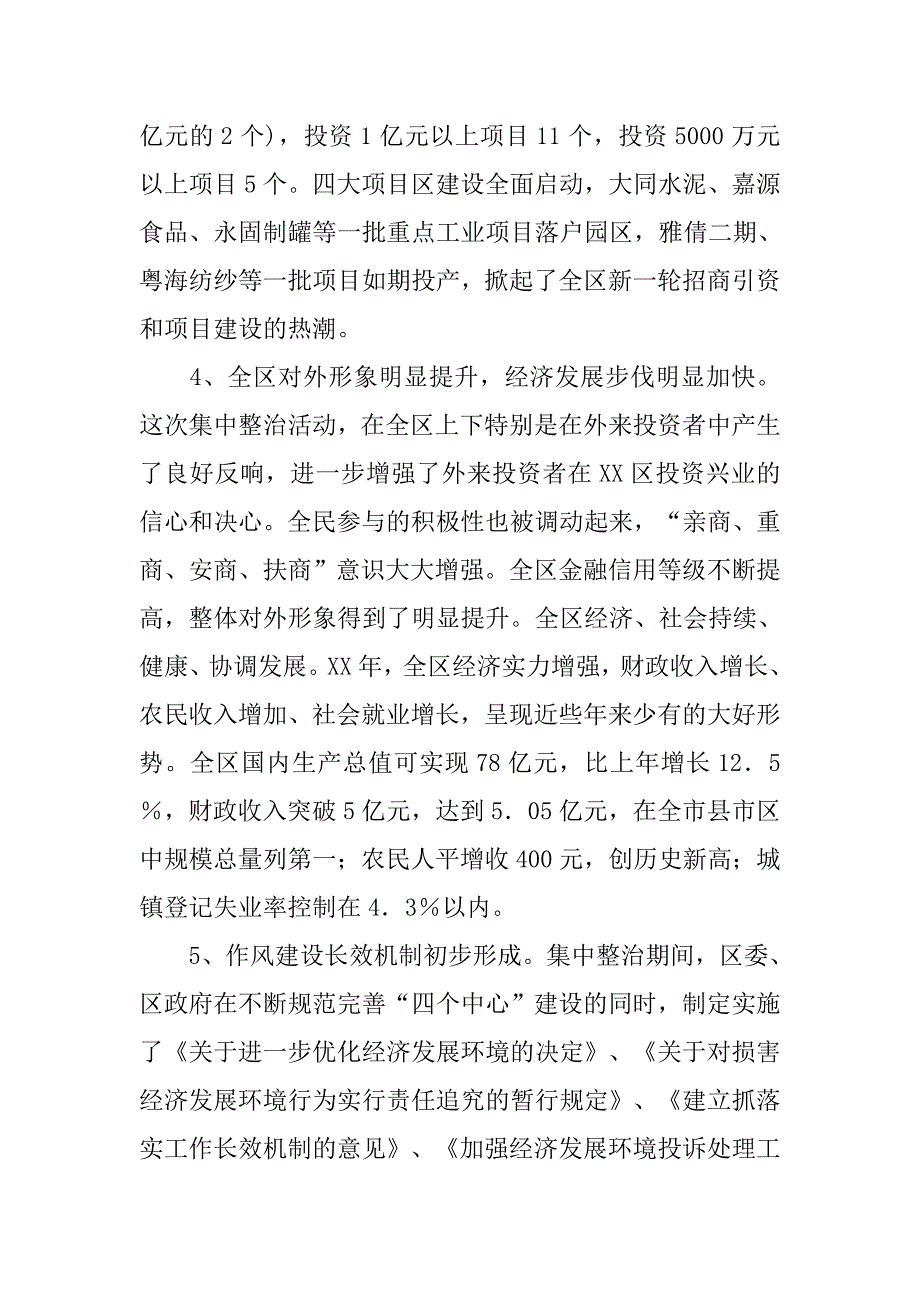 全区干部作风集中整治活动总结大会讲话.docx_第4页