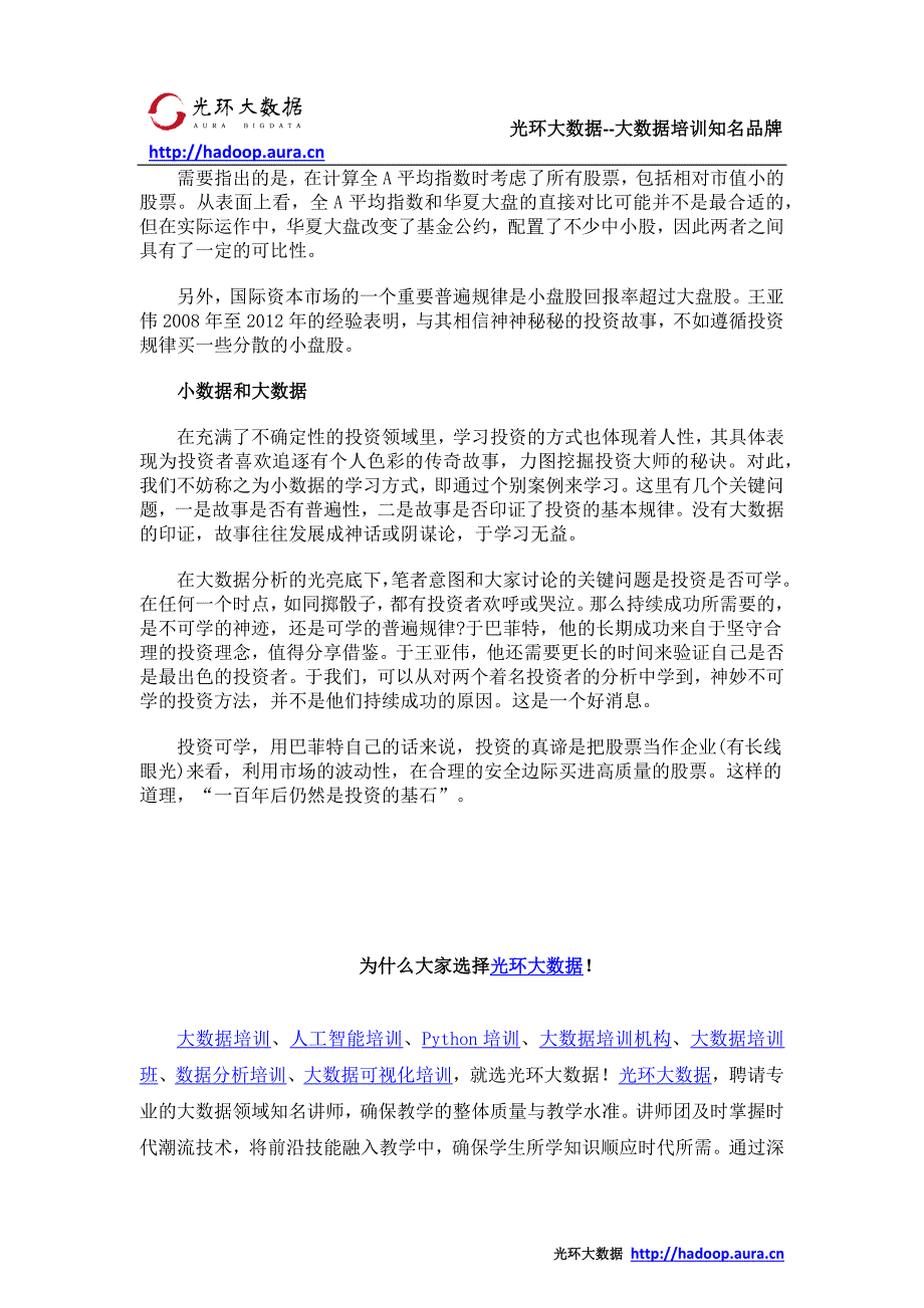 大数据分析 大数据挖掘投资大师的秘诀_光环大数据培训_第3页