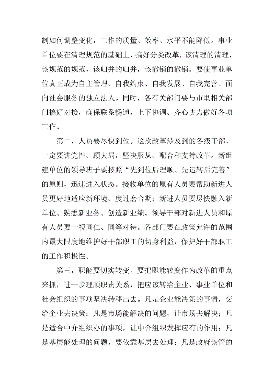 县委书记在xx年政府机构改革动员会上的讲话.docx_第4页