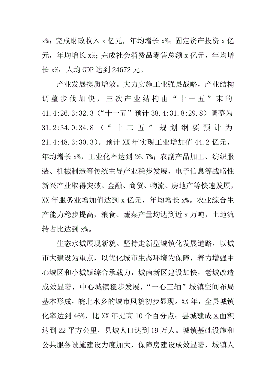 全县“十三五”规划编制情况汇报.docx_第3页