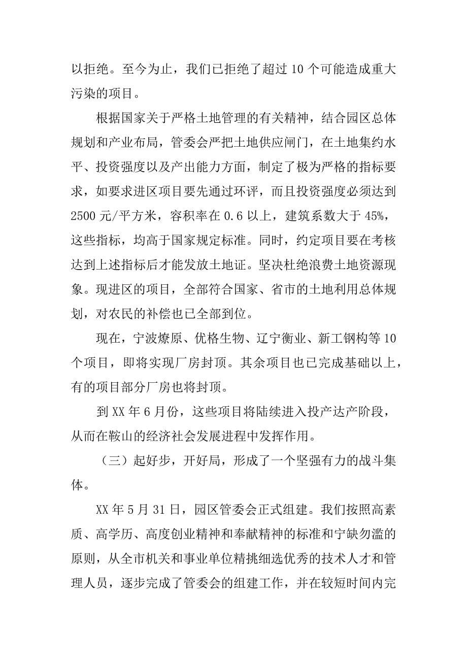 工业园区xx年工作总结暨xx年安排.docx_第5页