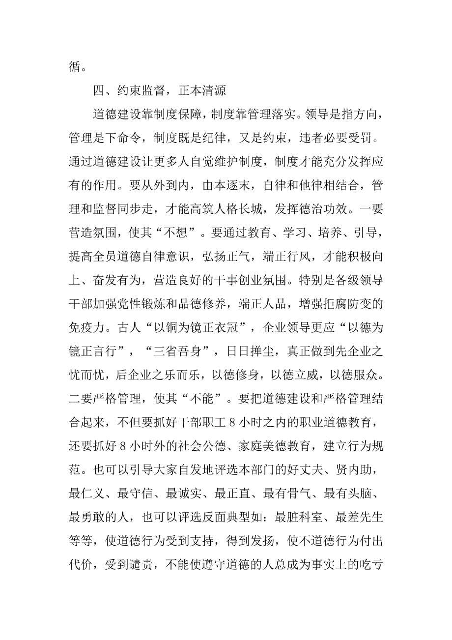 以德治企  以人为本　塑造诚信的烟草企业.docx_第5页