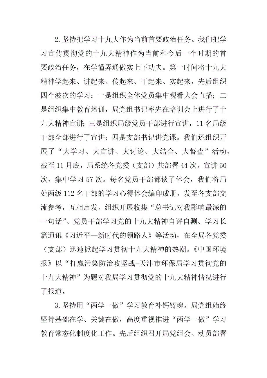 市环保局xx年度落实全面从严治党主体责任情况报告讲话稿.docx_第2页