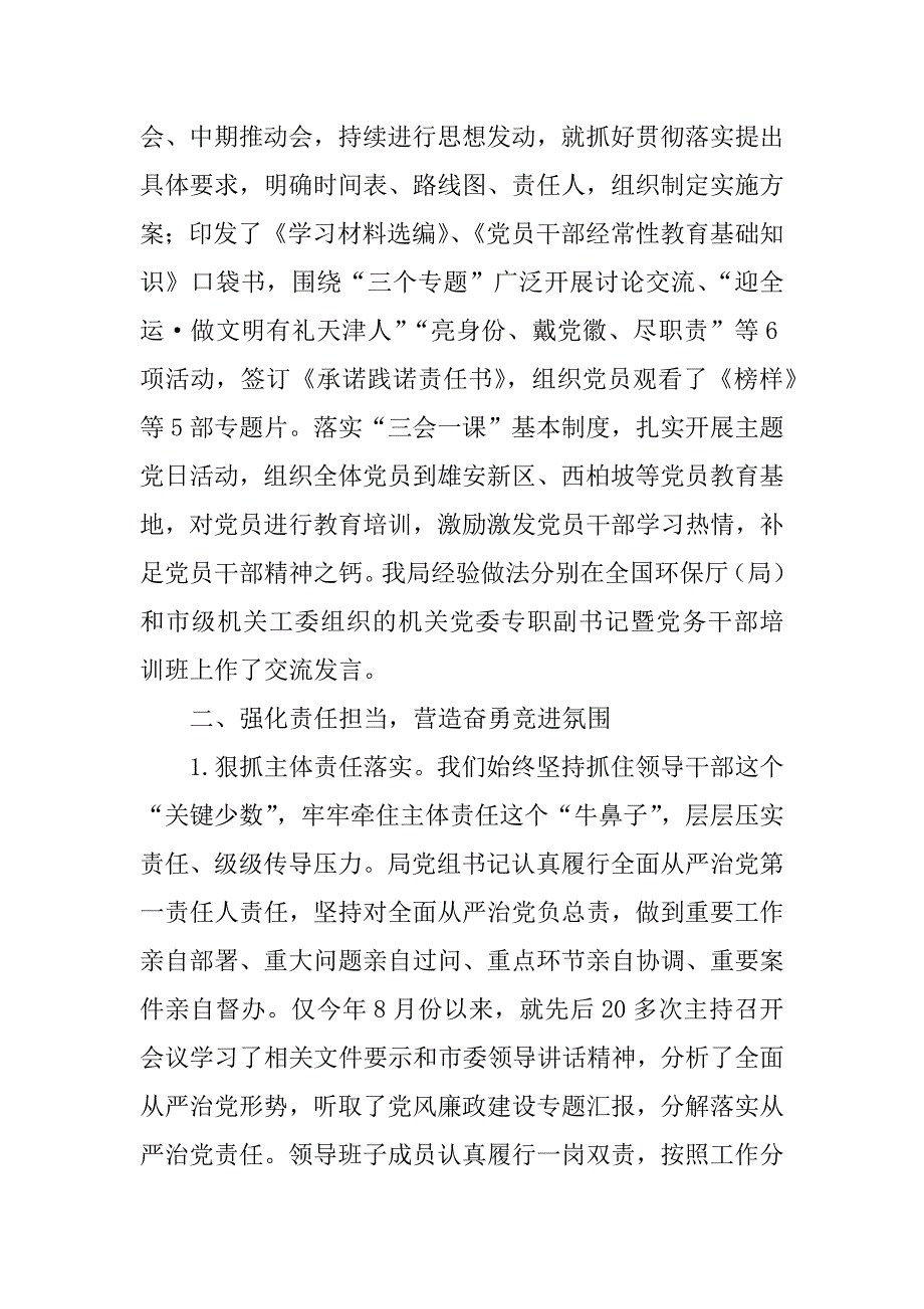 市环保局xx年度落实全面从严治党主体责任情况报告讲话稿.docx_第3页