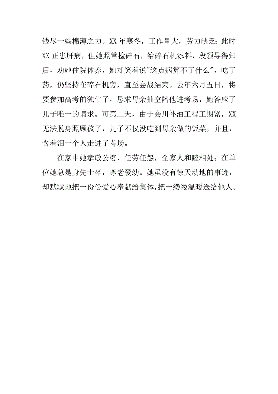 “中国梦·我的梦·正能量在行动”互助友爱星个人情况简介——敬老爱老一家亲.docx_第2页