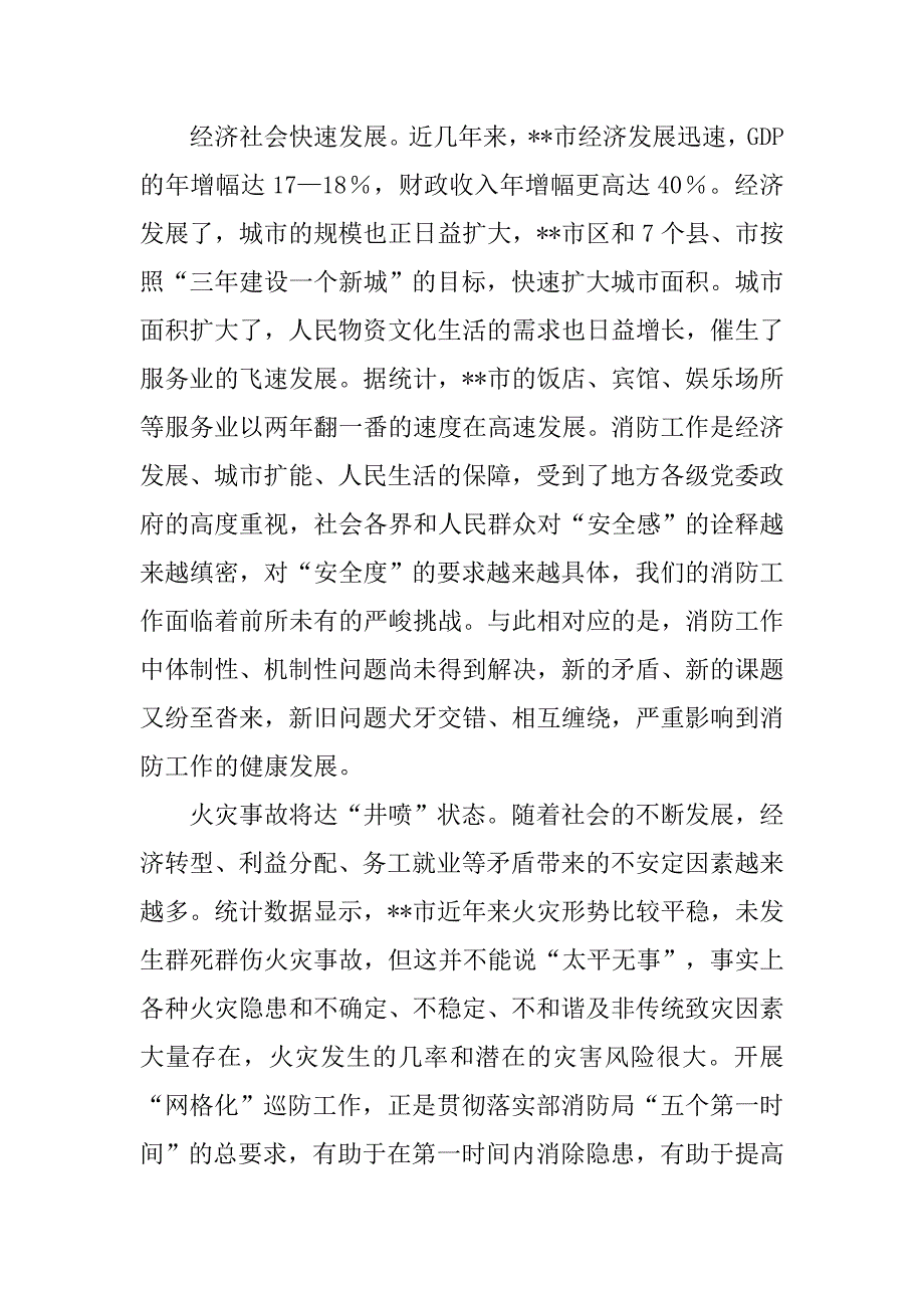 对建立网格化消防巡防工作体系的探索与思考.docx_第2页