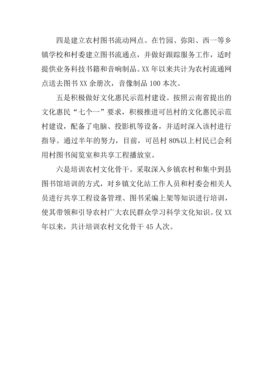 我县图书馆为和谐农村建设服务的主要做法.docx_第2页