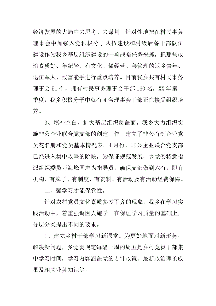 乡党委创先争优暨基层组织建设年情况汇报材料.docx_第2页