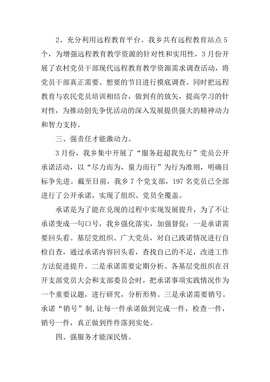 乡党委创先争优暨基层组织建设年情况汇报材料.docx_第3页