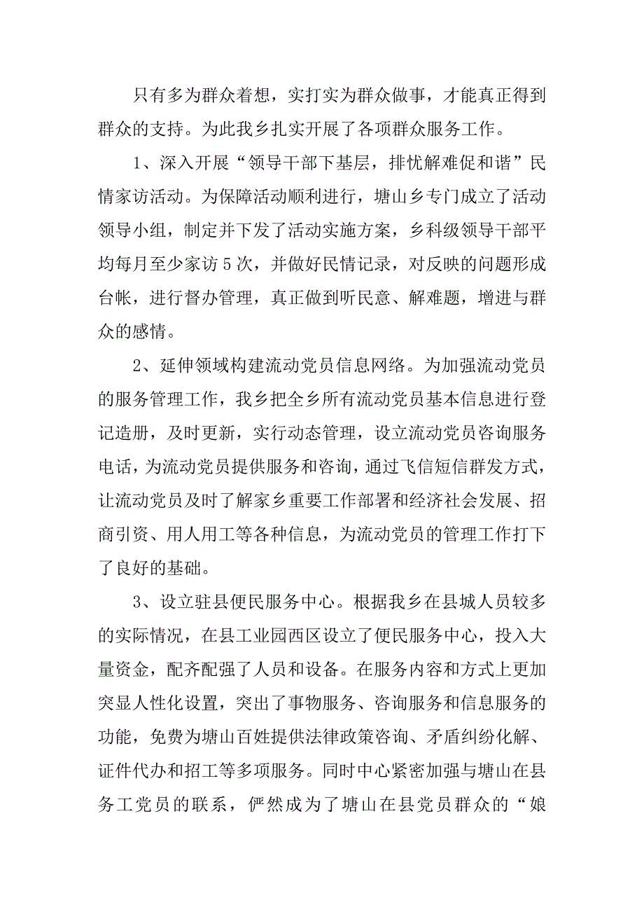 乡党委创先争优暨基层组织建设年情况汇报材料.docx_第4页