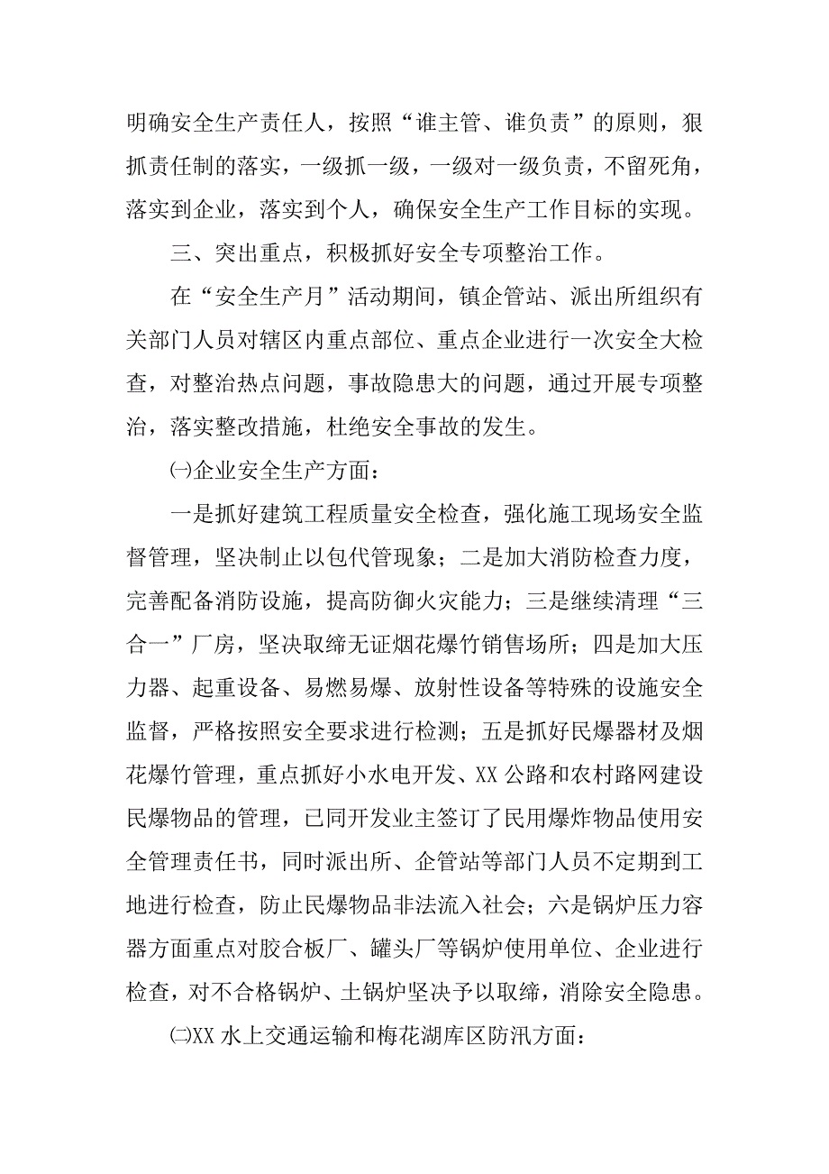 乡镇xx年度安全生产半年工作小结.docx_第2页