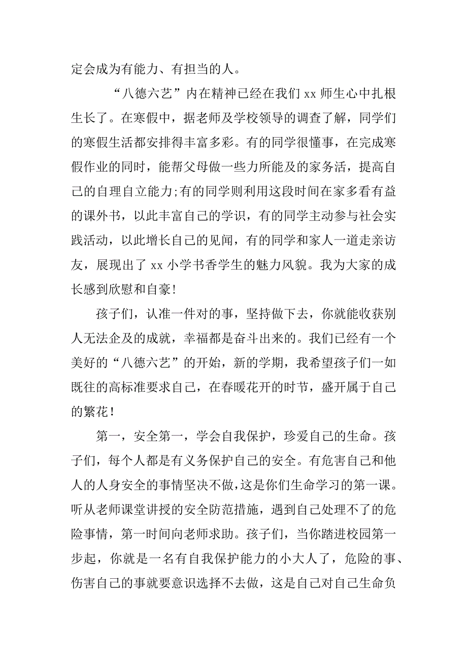 小学春季开学典礼发言稿.docx_第2页