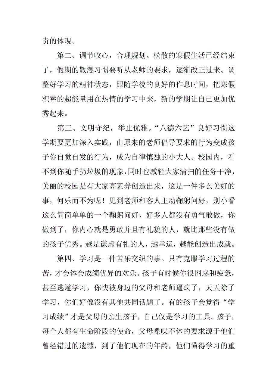 小学春季开学典礼发言稿.docx_第3页