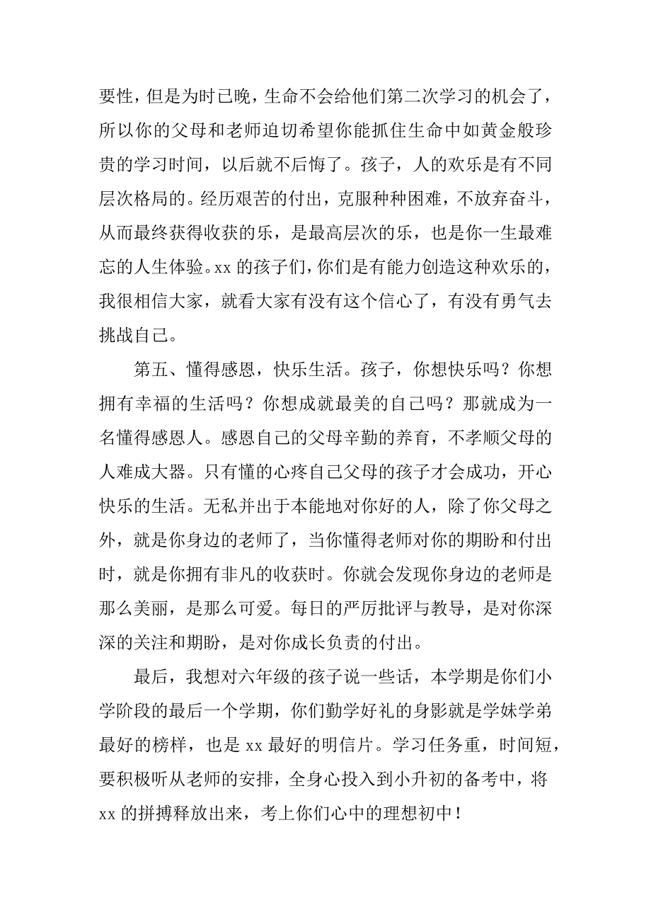 小学春季开学典礼发言稿.docx_第4页