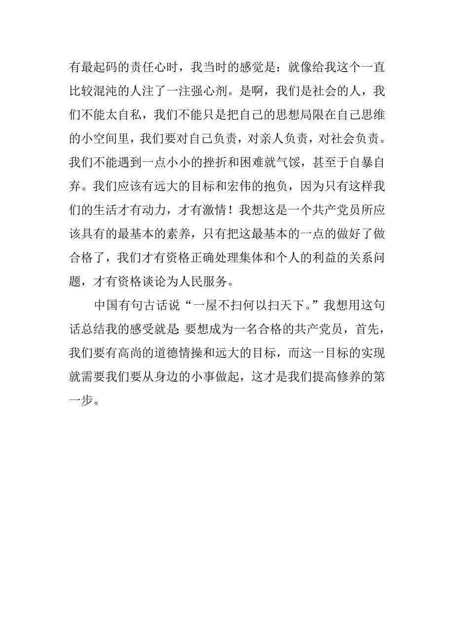 党课心得：做一个高尚的人.docx_第2页