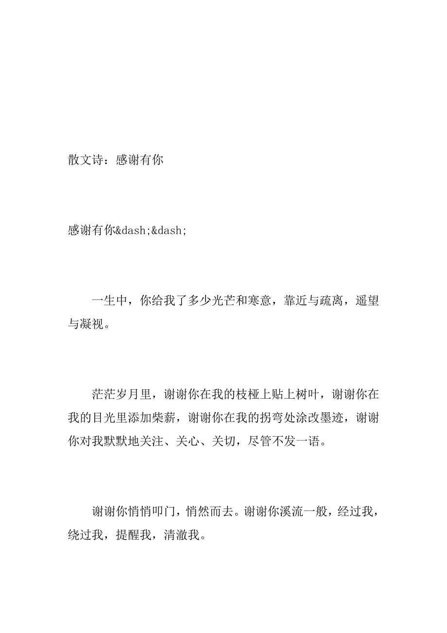 感谢有你2篇.docx_第2页