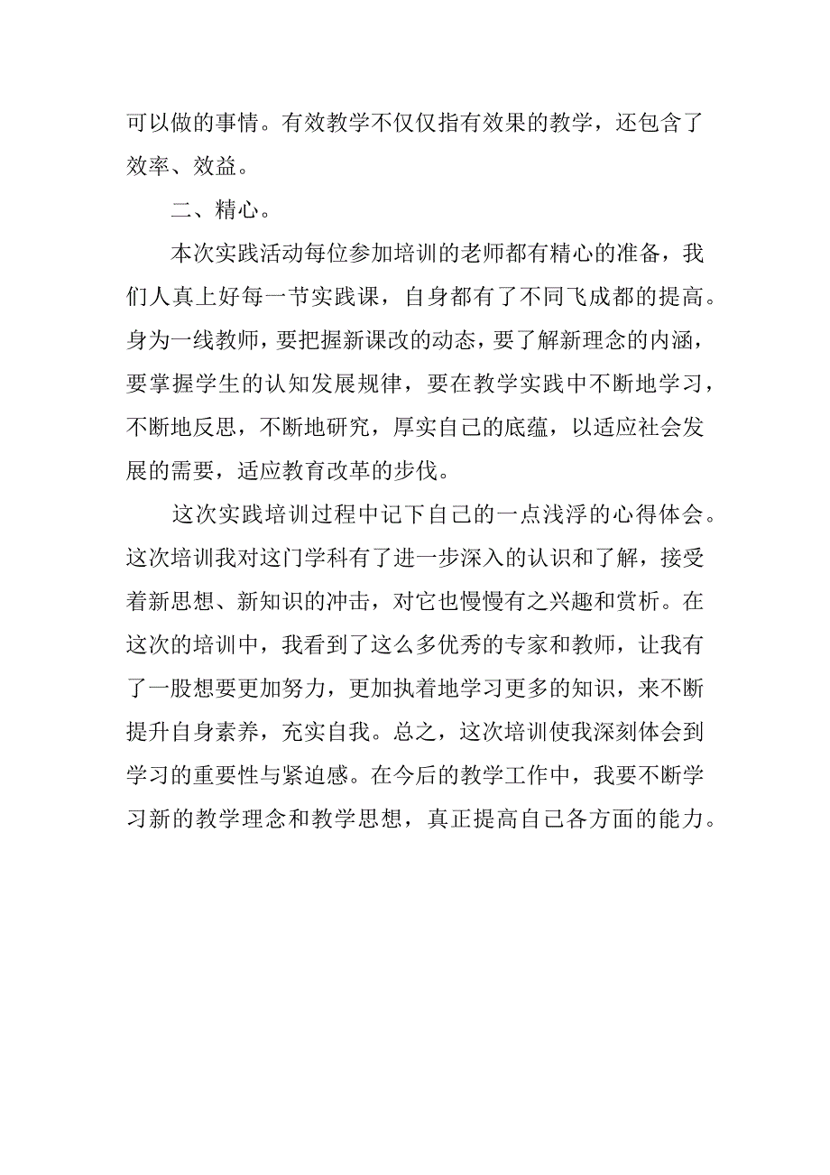 小学英语集中实践活动培训总结.docx_第2页