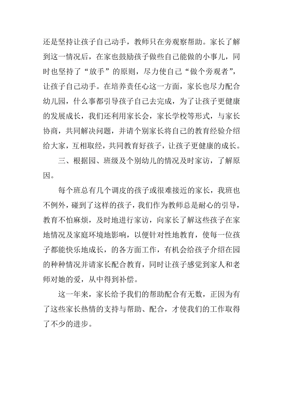 幼儿园家长工作总结.docx_第2页