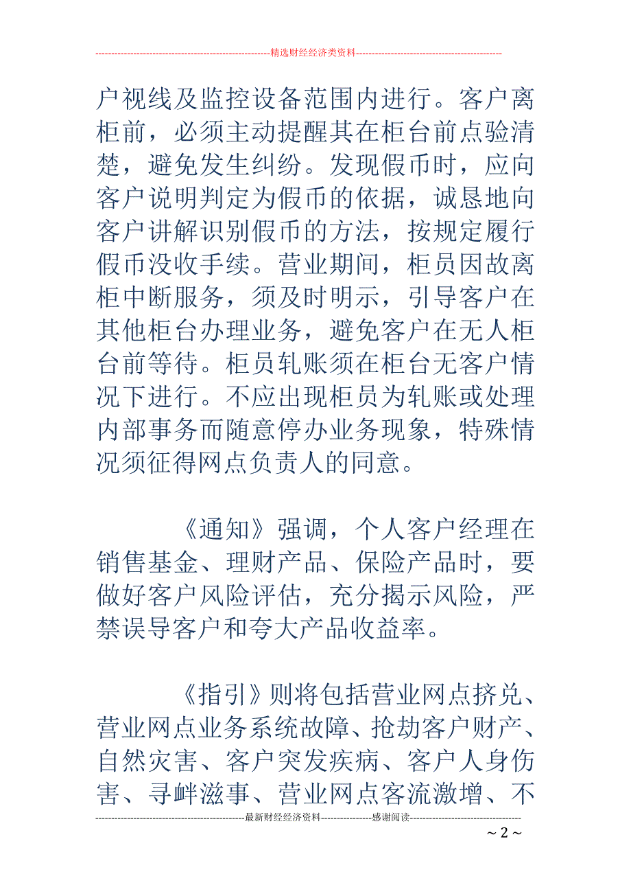 我国银行业柜 面服务规范出台_第2页