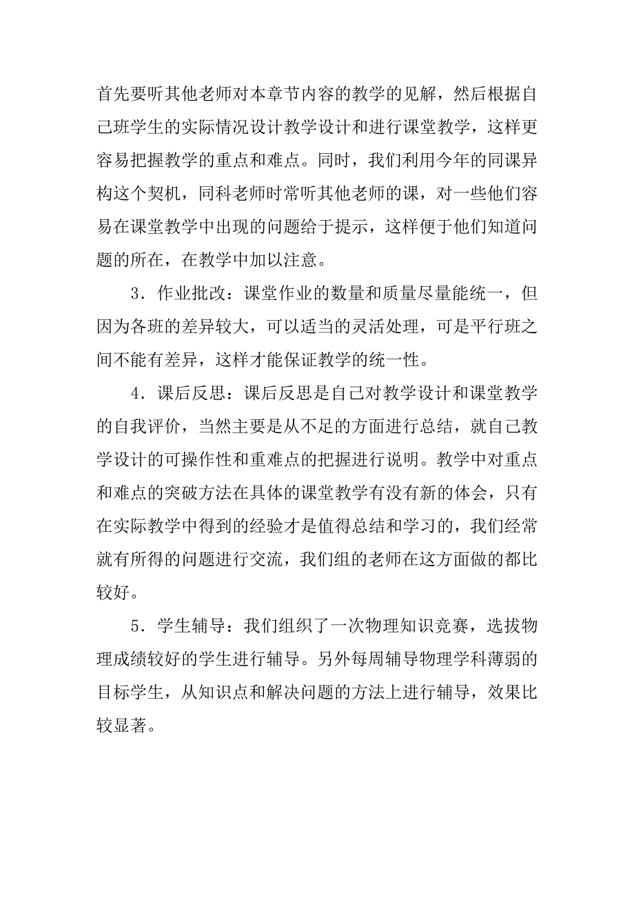 九年级物理备课组工作总结.docx_第2页