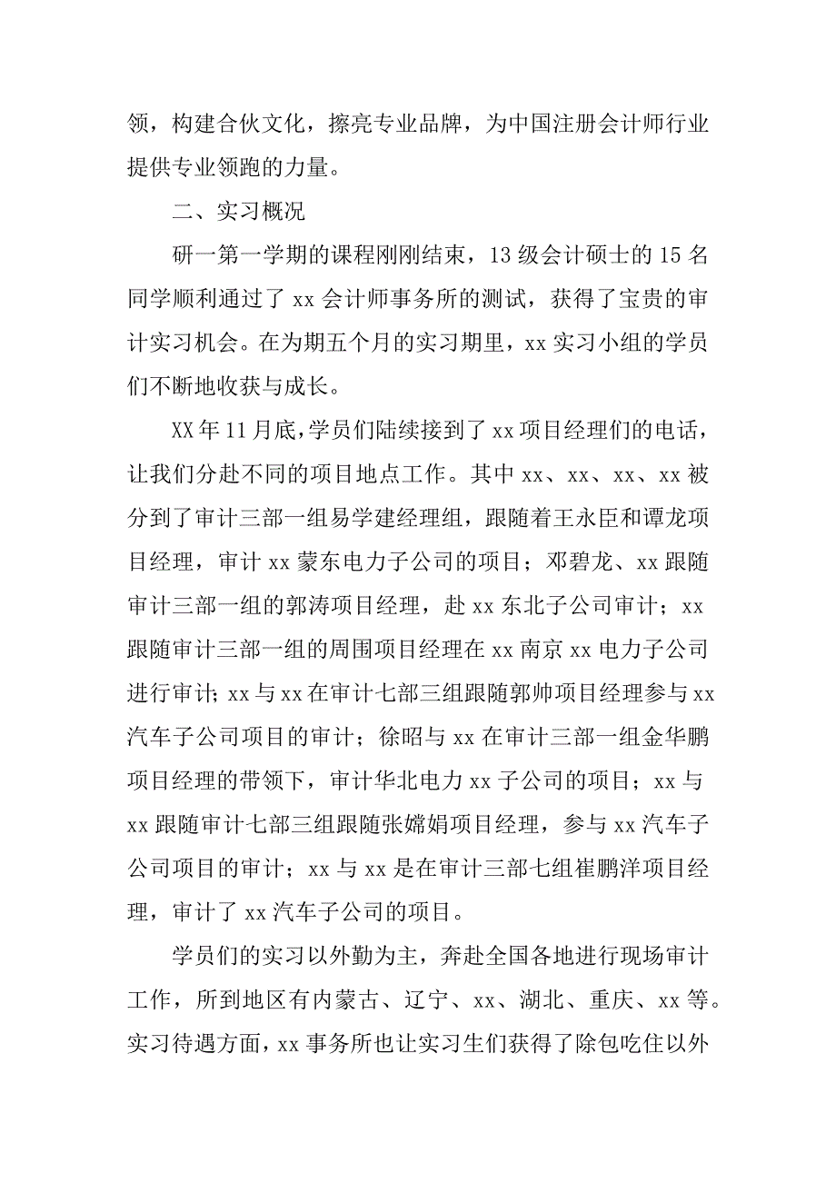 会计师事务所实习总结.docx_第2页