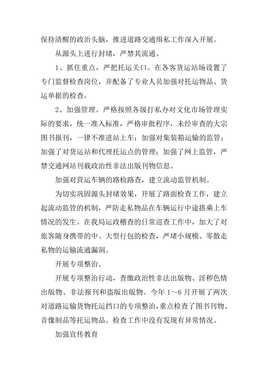 交通局打击走私先工作汇报.docx_第2页