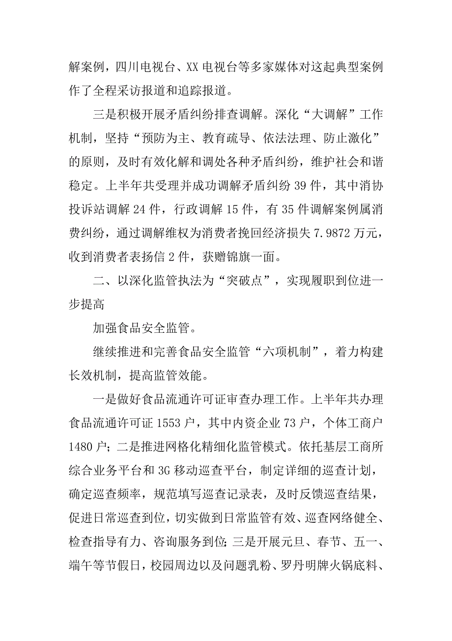 区工商局xx年上半年工作总结.docx_第4页