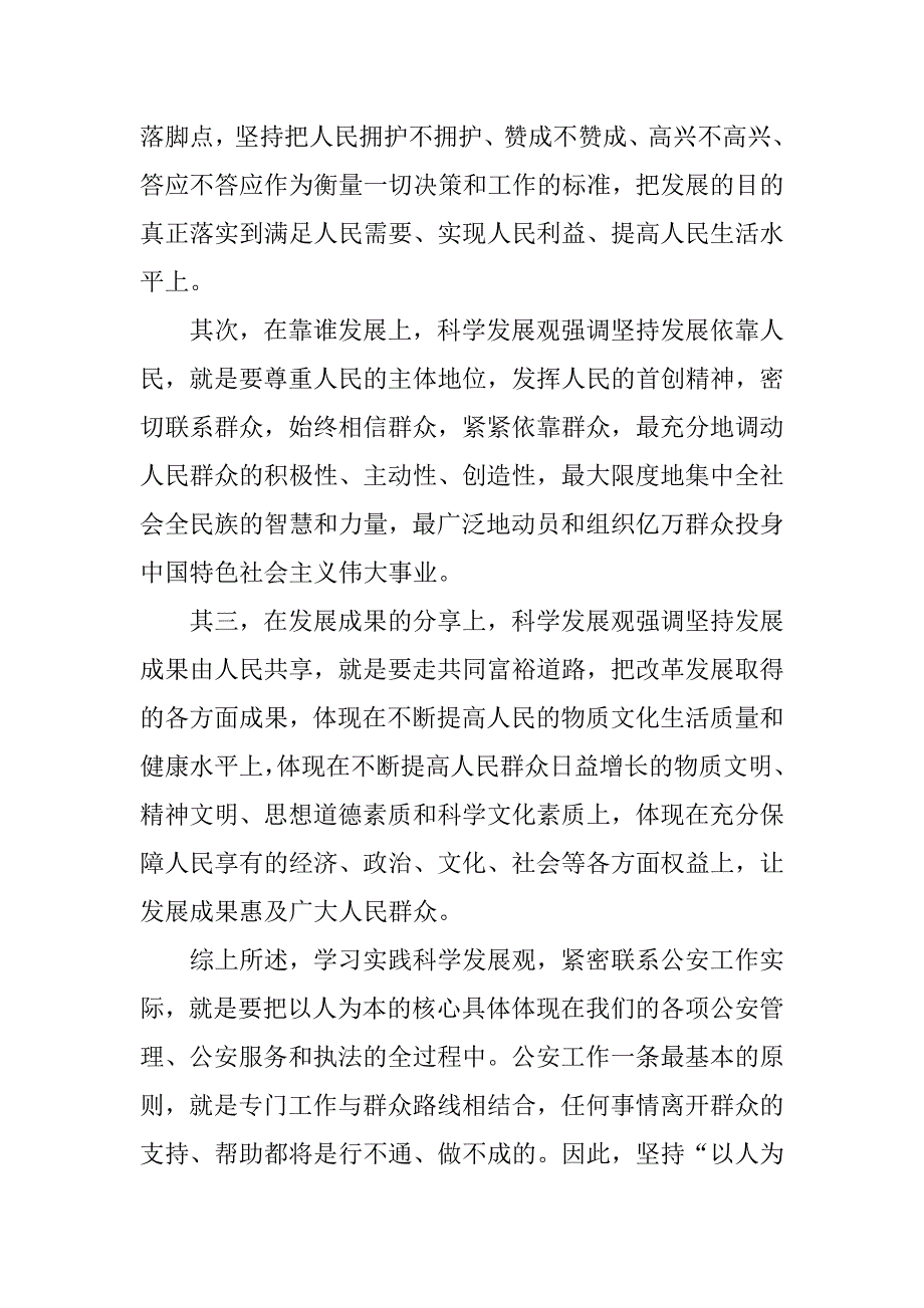 以科学发展观强化以人为本执法机制.docx_第3页