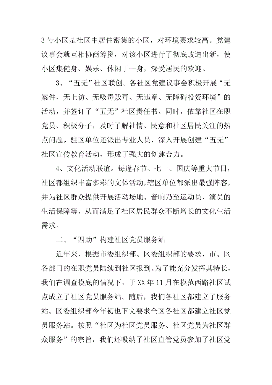 把提高党的执政能力体现到社区党建工作中.docx_第3页