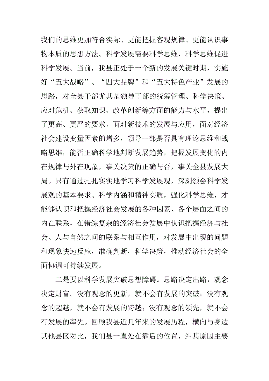 县委办公室主任科学发展观心得体会.docx_第3页