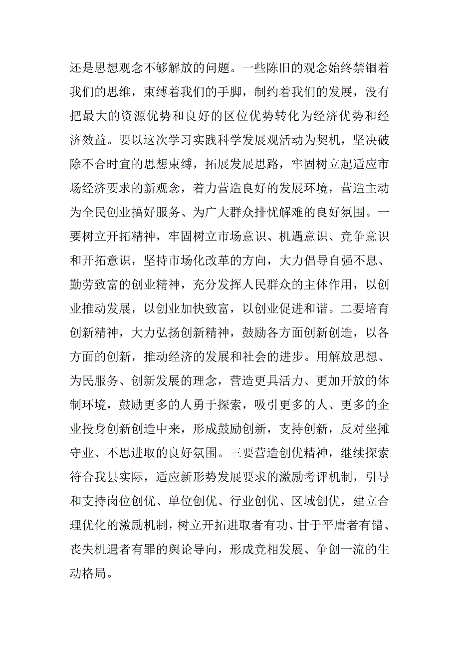 县委办公室主任科学发展观心得体会.docx_第4页